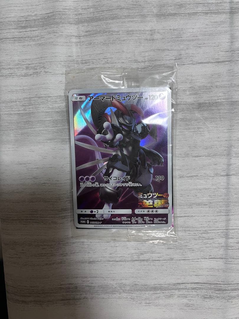 映画 ミュウツーの逆襲 入場特典 アーマードミュウツー 未開封 - メルカリ
