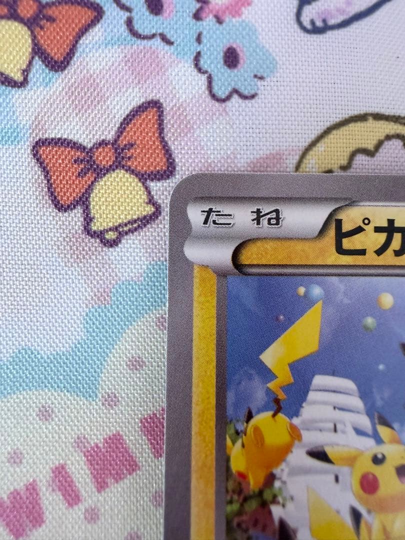 ピカチュウ たいりょうはっせい!? 070/XY-P ポケモンカード プロモ