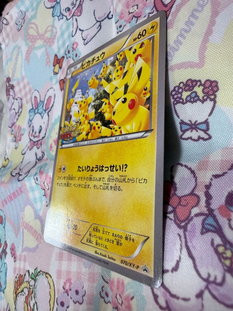 ピカチュウ たいりょうはっせい!? 070/XY-P ポケモンカード プロモ