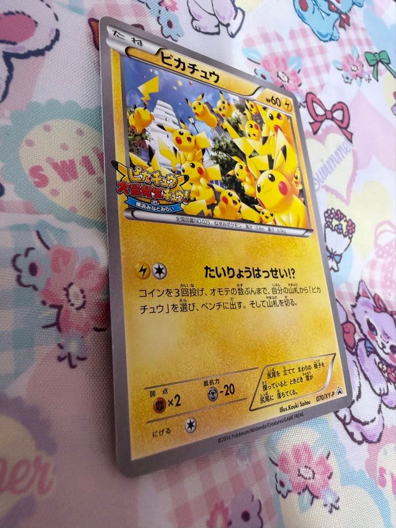 ピカチュウ たいりょうはっせい!? 070/XY-P ポケモンカード プロモ