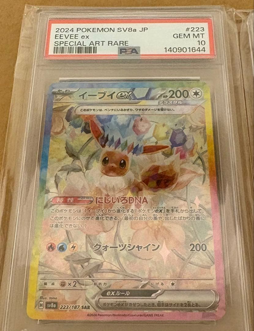 PSA10 連番】ブイズ テラスタルフェスex SAR 初代ブイズ - メルカリ