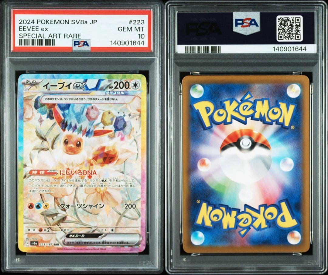 PSA10 連番】ブイズ テラスタルフェスex SAR 初代ブイズ - メルカリ