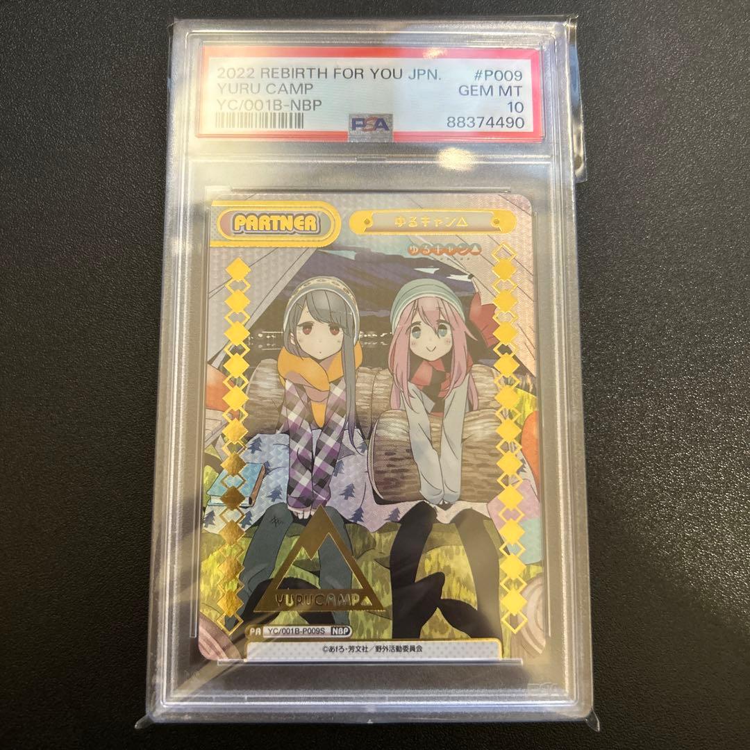 【PSA10】ゆるキャン△ Reバース PA NBP