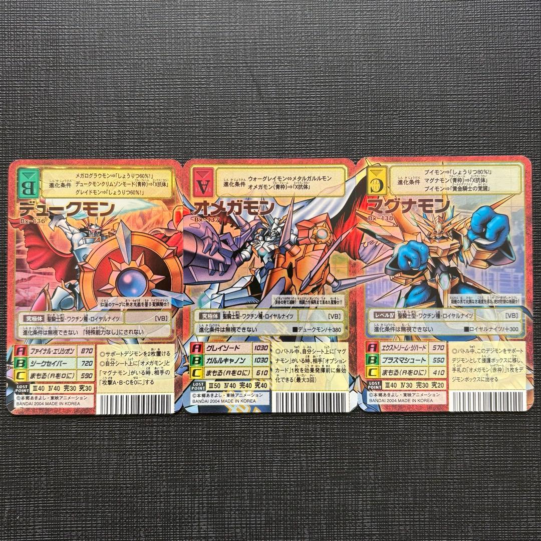 旧デジモンカード　オメガモン　デュークモン　マグナモン　3枚セット