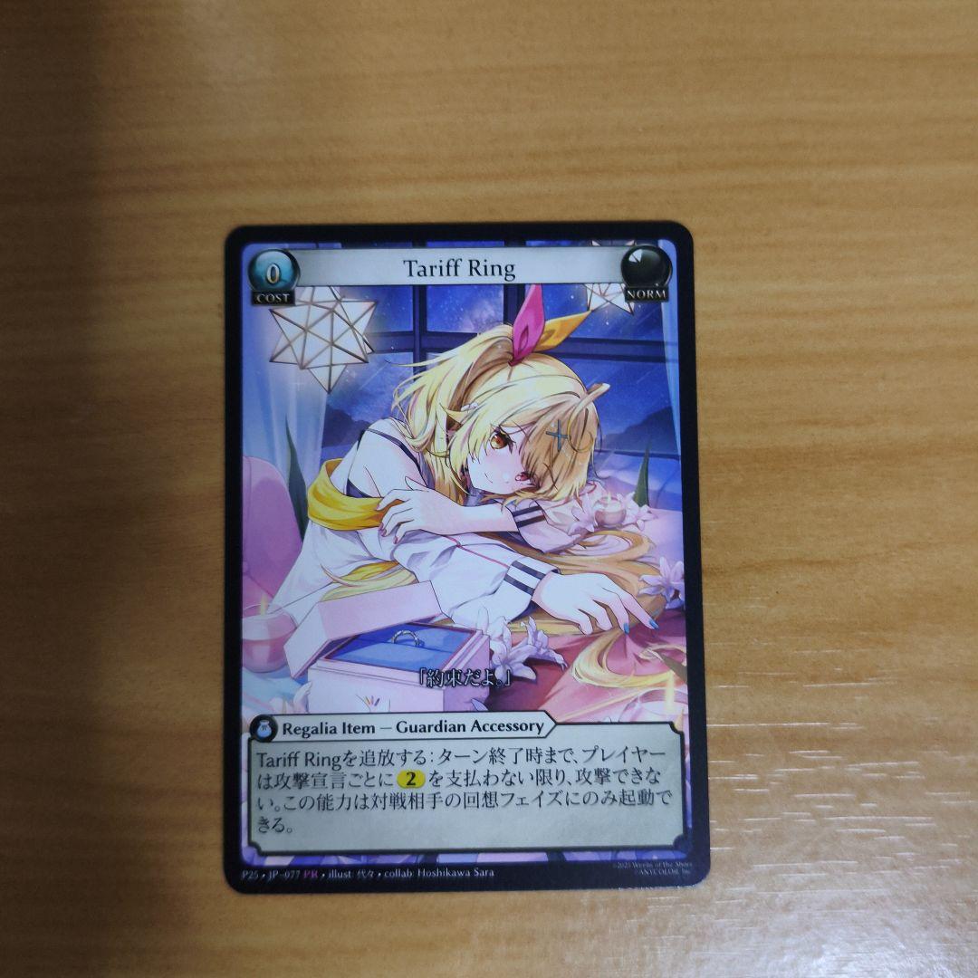 【Tariff Ring 星川サラ プロモ】1枚 Grand Archive