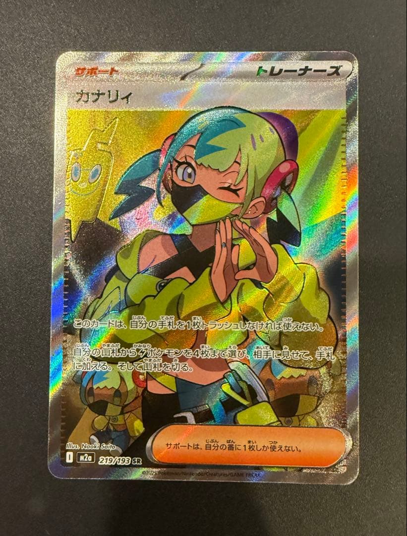 ポケモンカードゲーム MEGAドリームex カナリィ SR - メルカリ