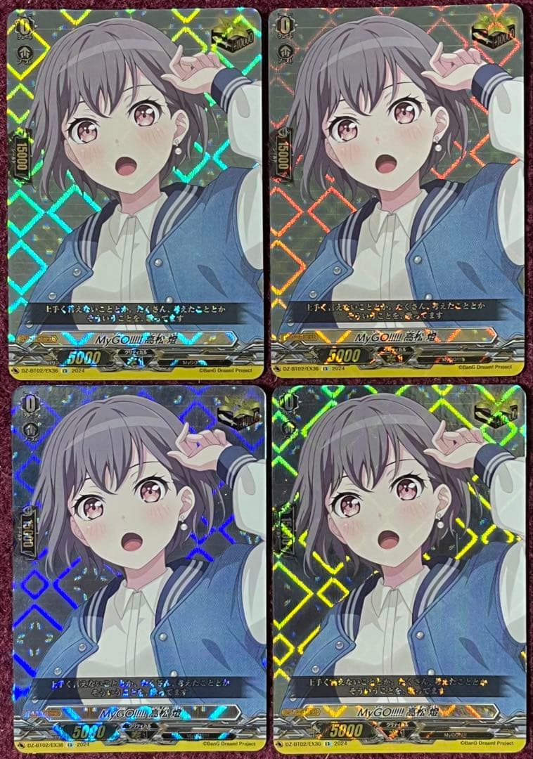 【専用】ヴァンガード MyGo!!!!! 高松 燈 4枚セット 誰の手も離さない高松燈【EXC】{DZ-BT08/EX02}《BanGDream!》 - カード