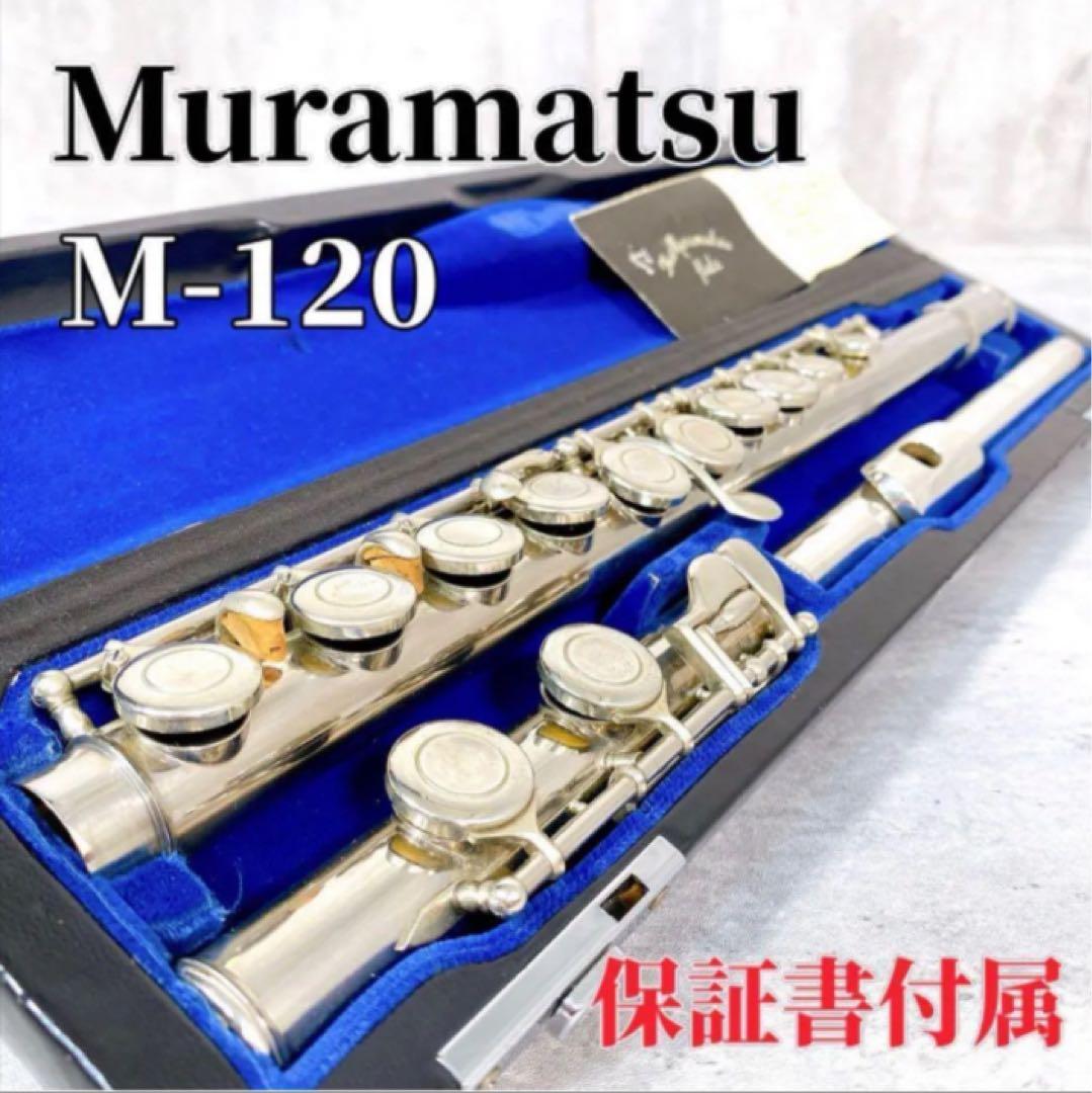 Z551 MURAMATSU ムラマツ M-120 N460 フルート 保証書 Z551 MURAMATSU ムラマツ M-120 N460 フルート 保証書の通販 by