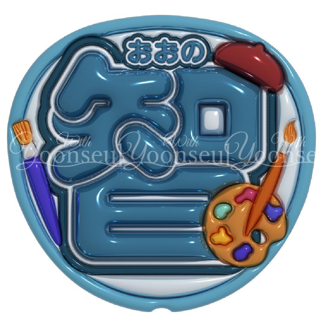 imu様専用 嵐 大野智 両面うちわ（フル仕上げ） - メルカリ