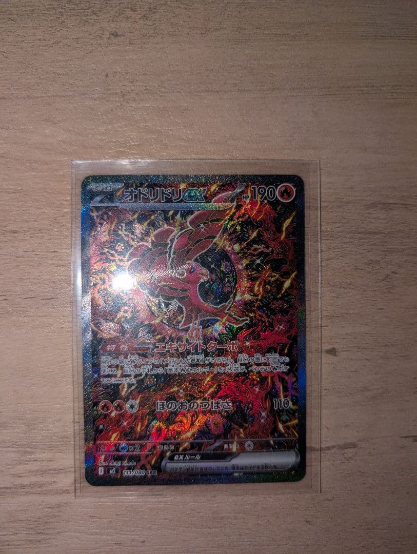 オドリドリex sar インフェルノX - メルカリ