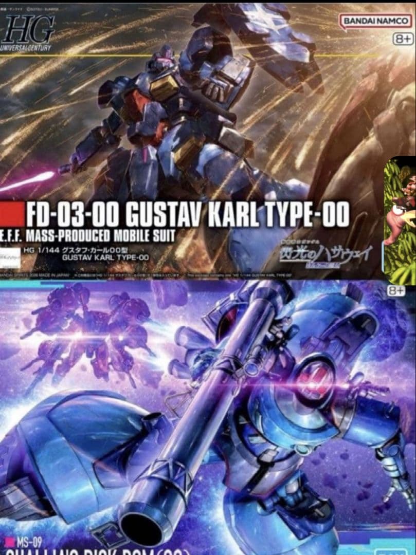 HG グスタフ・カール００型 & シャリア専用リックドム [匿名配送・送料無料