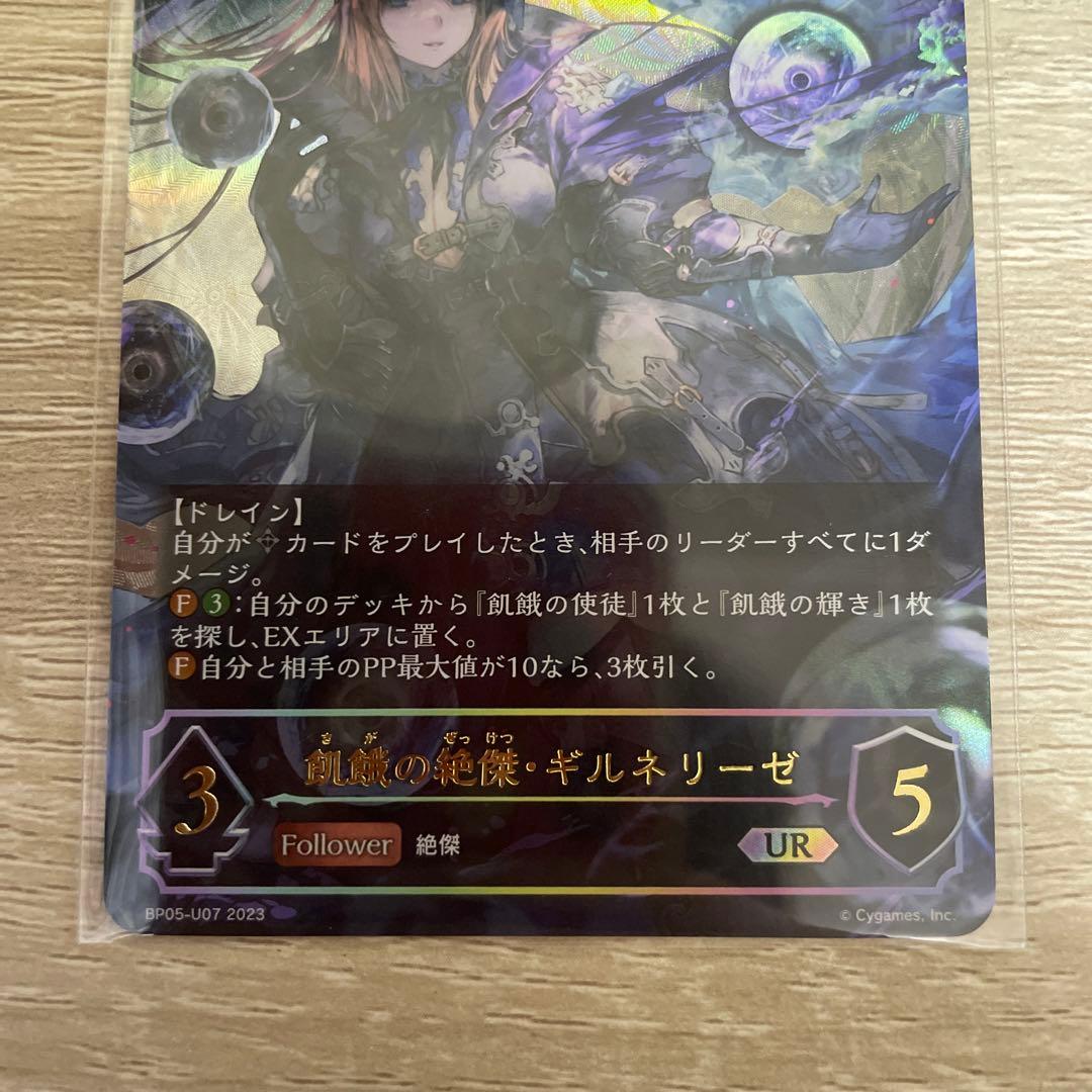 シャドウバースエボルヴ 飢餓の絶傑ギルネリーゼ UR - メルカリ