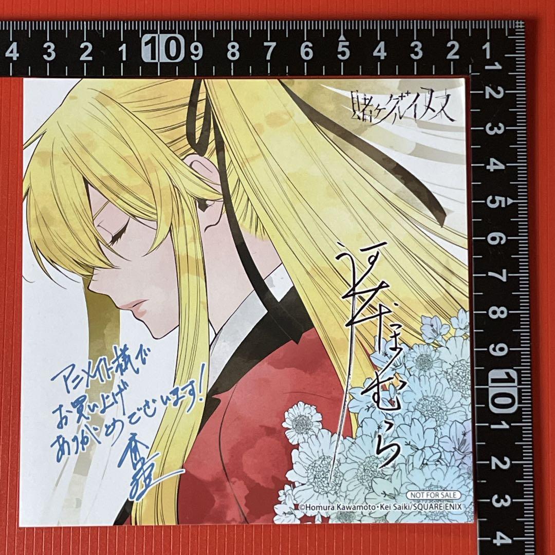 賭ケグルイ双 アニメイト特典：イラストカード 早乙女芽亜里 0513-30