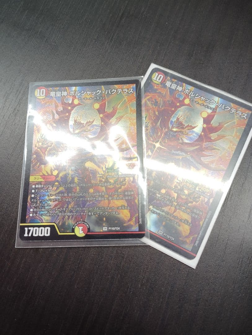 デュエルマスターズ 竜皇神 ボルシャック・バクテラス 2枚セット 81yga3V9SsL._AC_UF350,