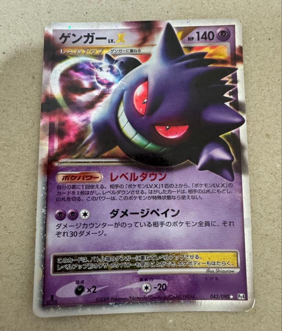 ゲンガーLV.X ☆ Pt4 アルセウス光臨 043/090 状態B〕ゲンガーLV.X【☆】{043/090}
