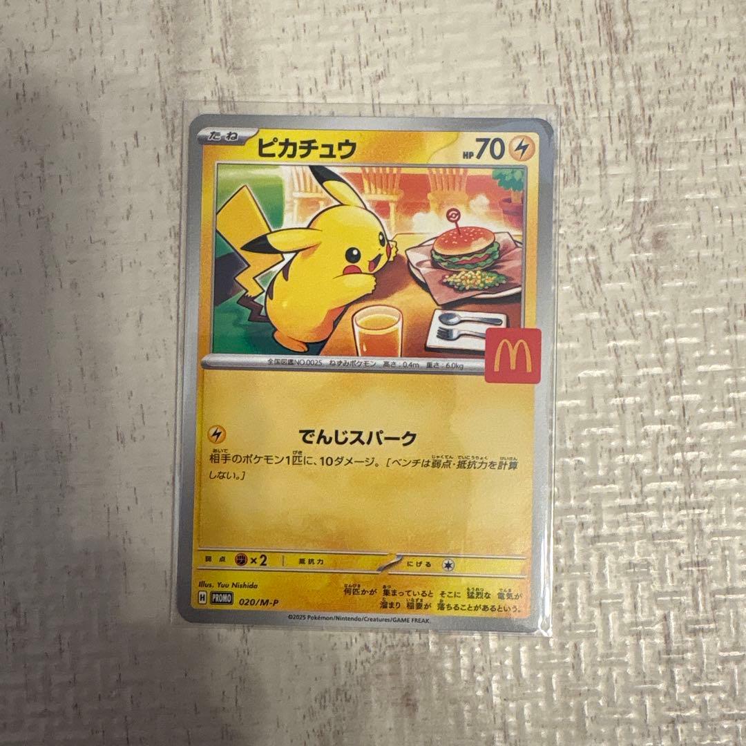 ピカチュウカード マクドナルド限定 PSA10】 ピカチュウ 《マクドナルド》 (プロモ) {020/M-P} [MEGA