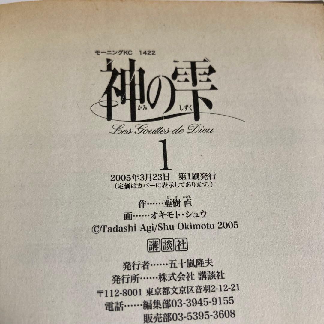 全巻初版】神の雫 全巻セット - メルカリ