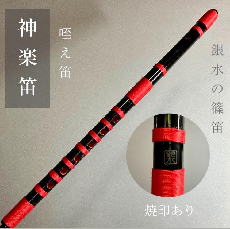 【入門】神楽笛リコーダー式（古典調篠笛、囃子笛）CMRX-105 総巻　咥え笛