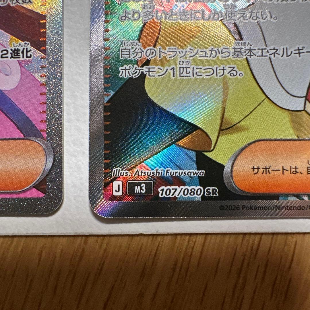 新品・あんしん鑑定付】メイのはげましSAR＋SRセット ポケモンカード