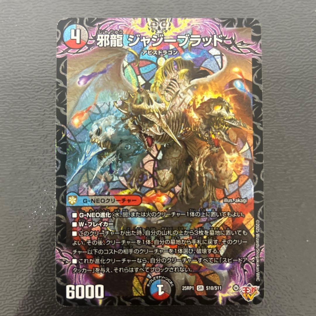 邪龍 ジャシーブラッド デュエルマスターズ - メルカリ