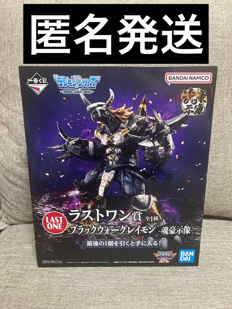 本日値下げ　匿名発送一番くじ デジモン ラストワン賞　 ブラックウォーグレイモン