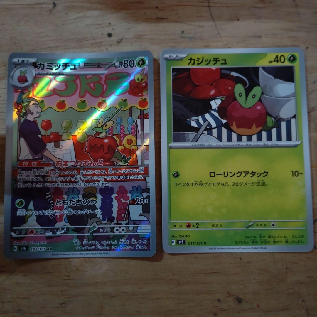 ポケモンカード カミッチュ AR カジッチュ 進化ライン ポケカ - メルカリ