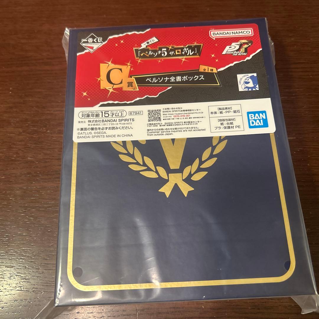 一番くじ 『ペルソナ5 ザ・ロイヤル』 C賞ペルソナ全書ボックス