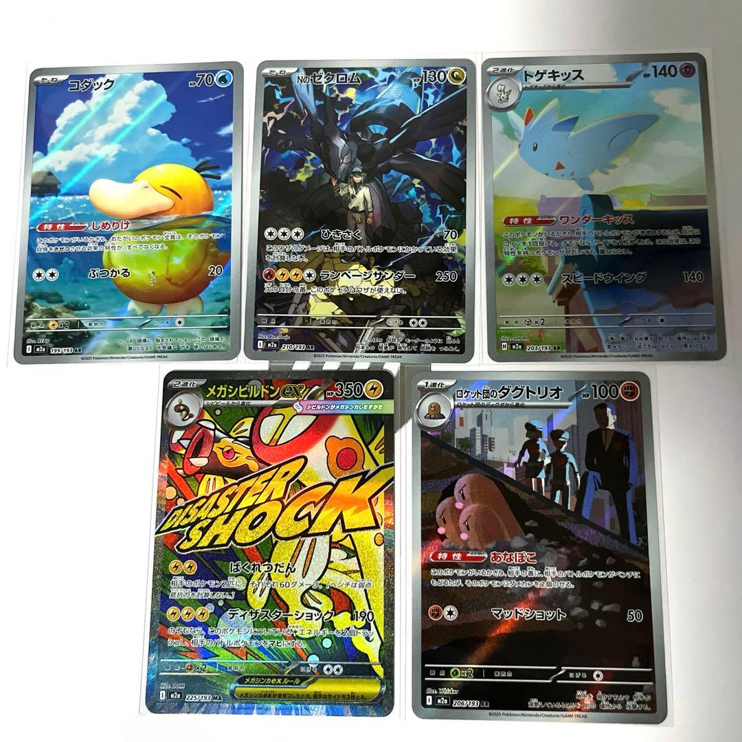 まとめ売り】megaドリームex AR セット コダック Nのゼクロム - メルカリ