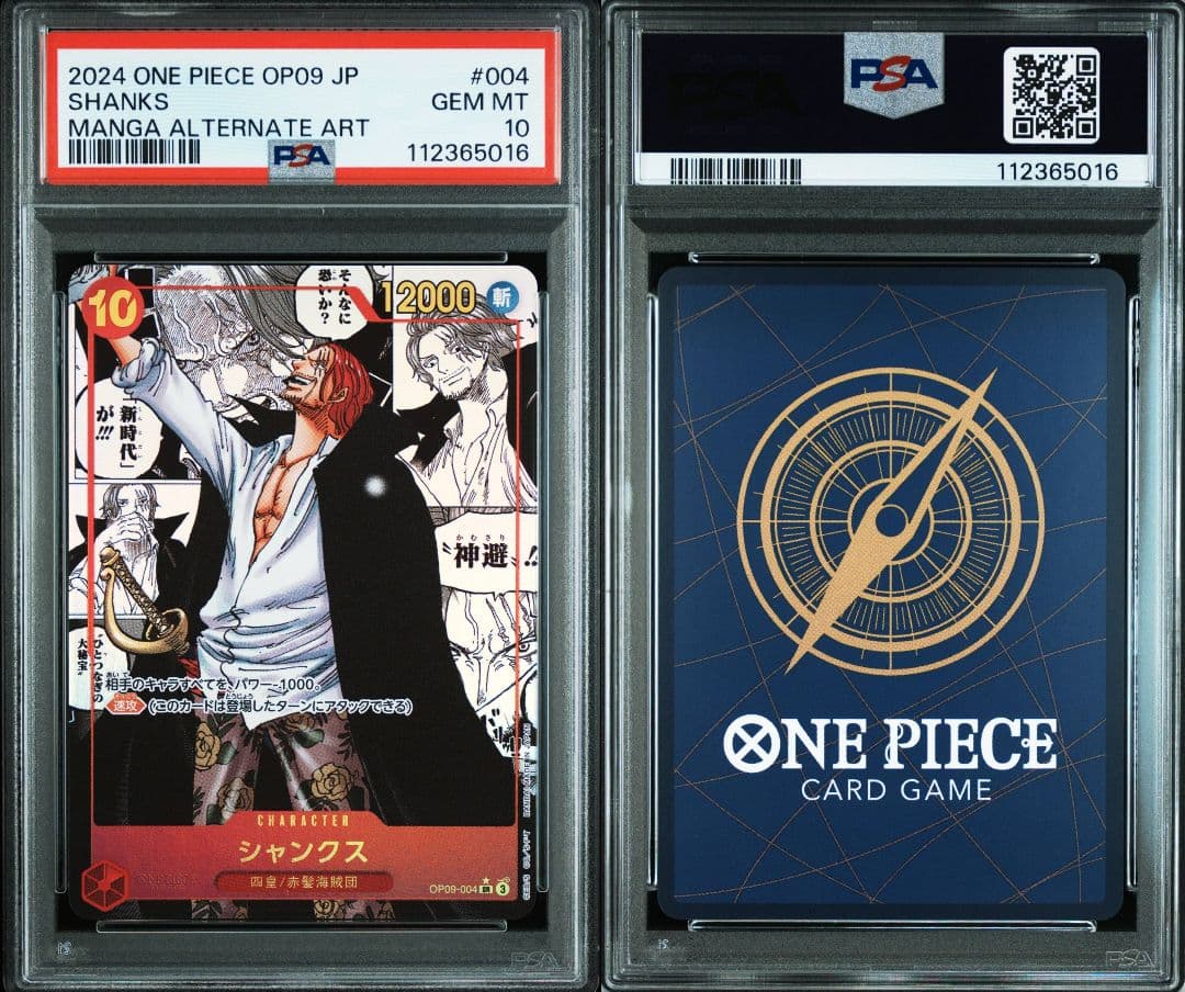 PSA10 シャンクス　コミパラ/漫画