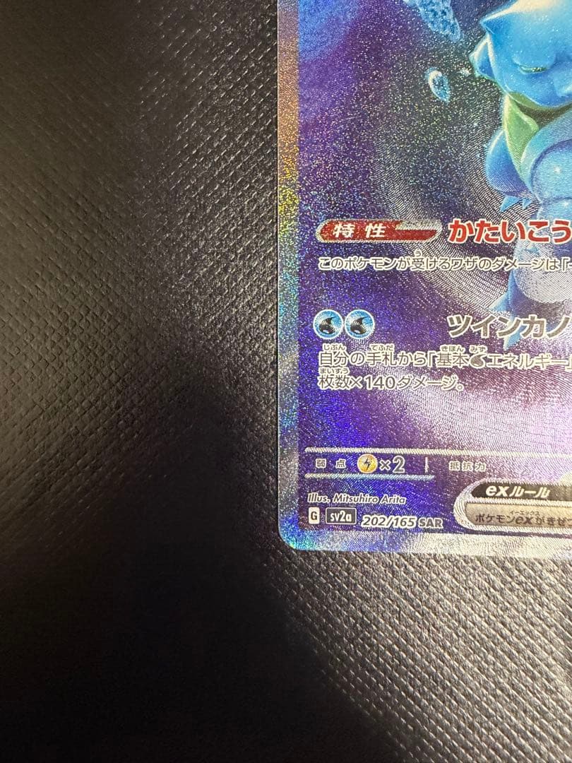 カメックスex SAR SV2a ポケモンカード151 202/165 - メルカリ