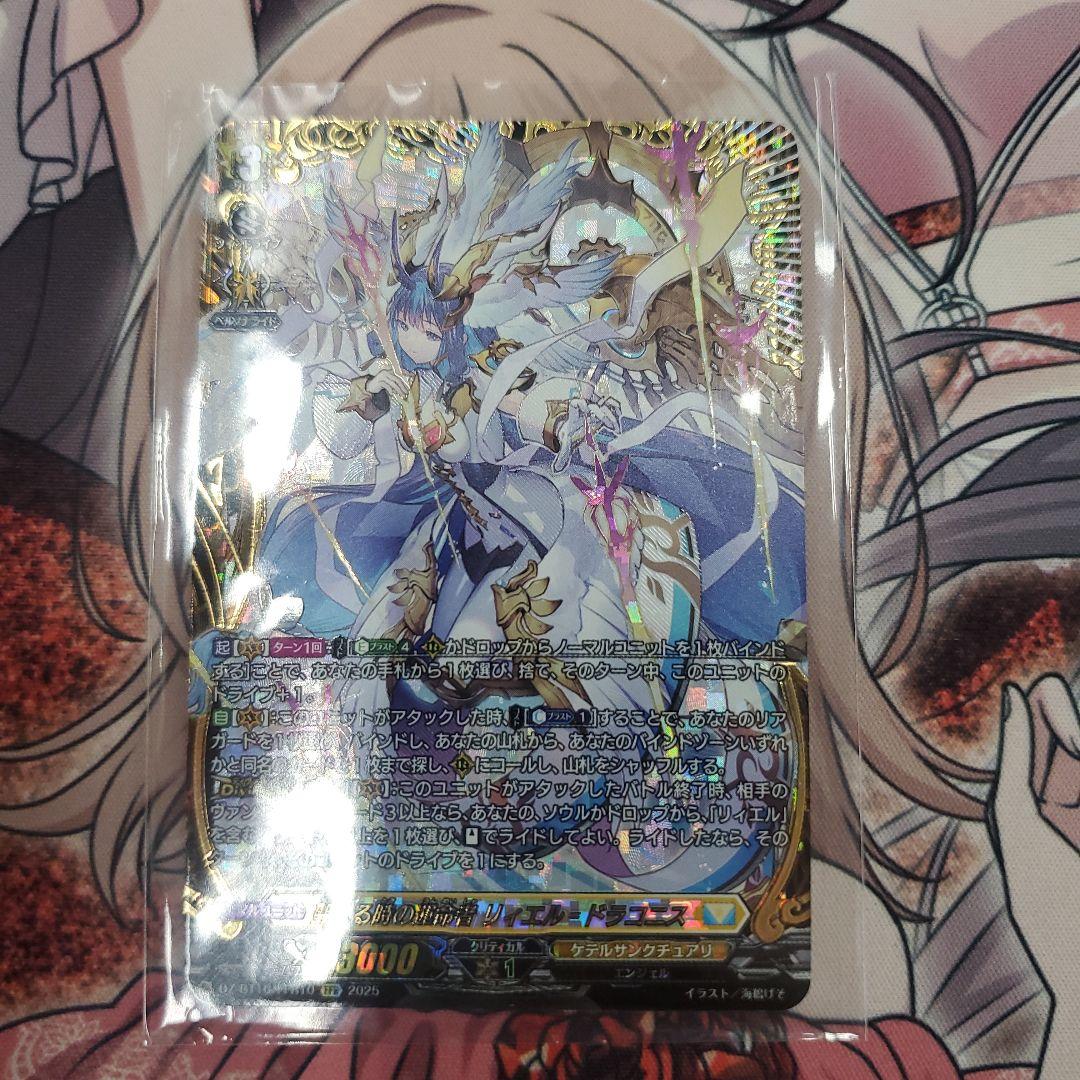 ヴァンガード　聖なる時の運命者　リィエル=ドラゴニス　FFR ブシロード カードファイト!! ヴァンガード DZ-BT10/FFR10 聖なる時の