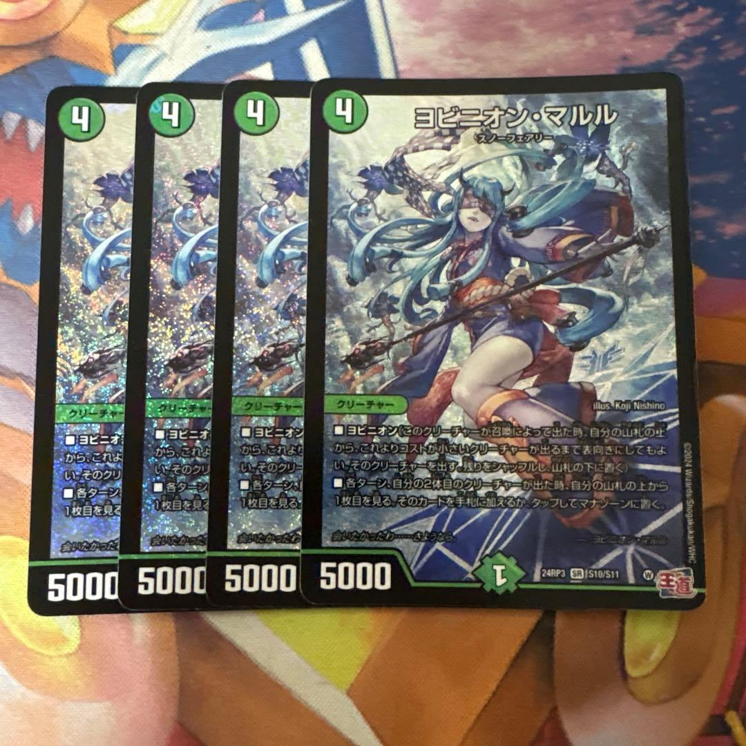 ヨビニオンマルル 4枚