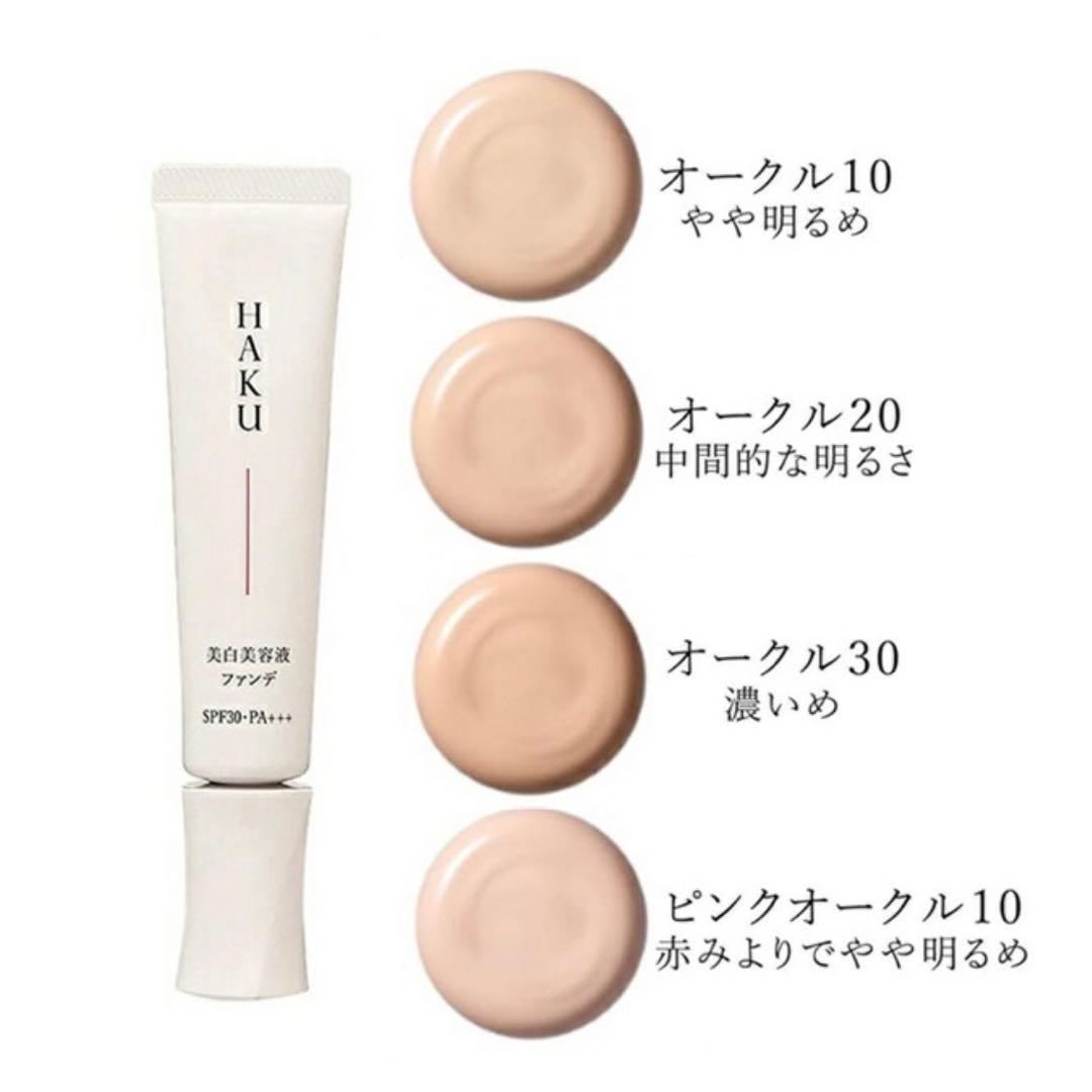 HAKU》美容液ファンデーション 美白 お試しサイズ6g オークル20 2