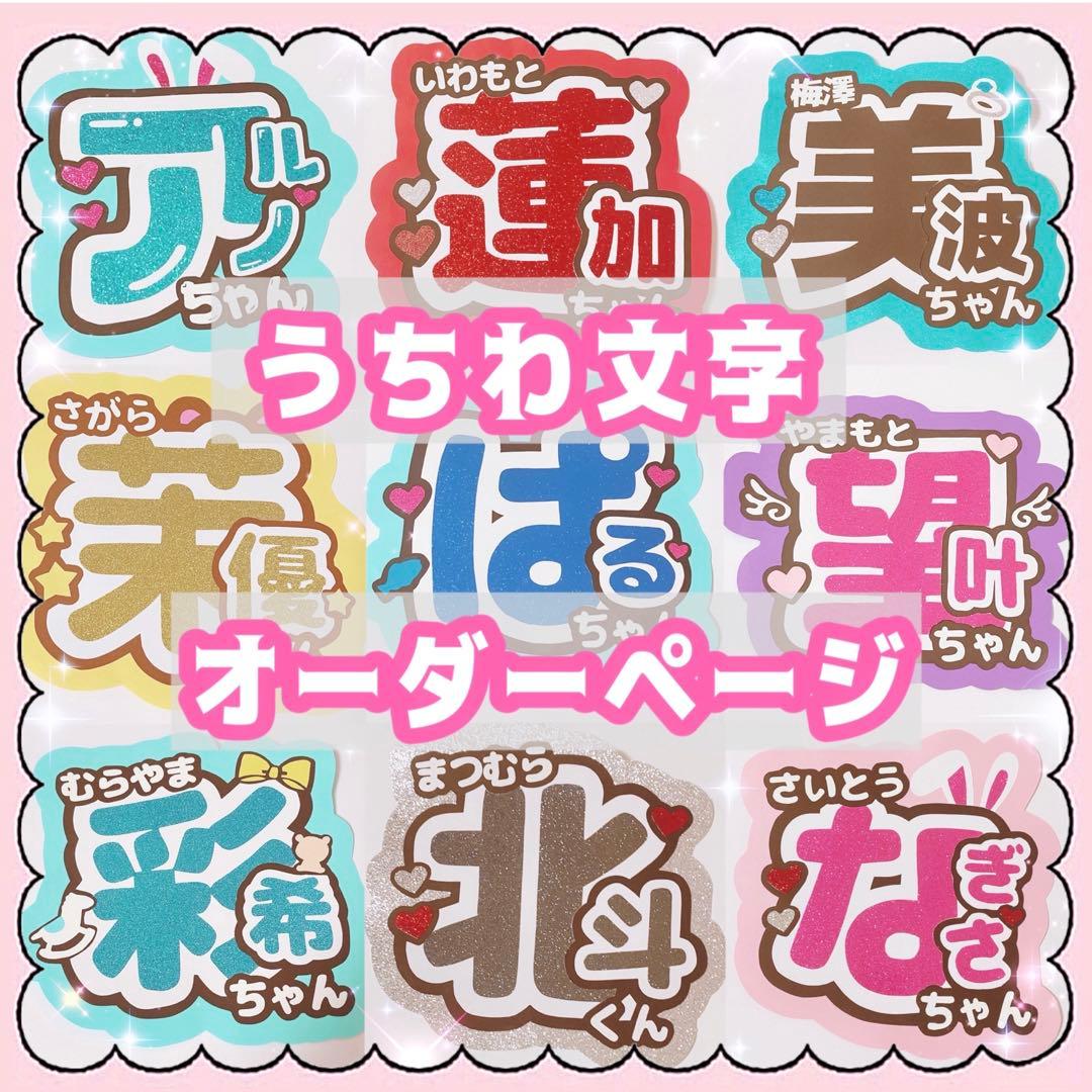うちわ文字 オーダー 団扇 文字パネル ネームボード アイドル ファンサ