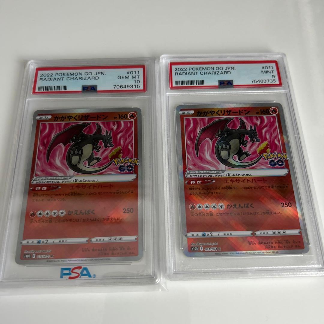 高騰中！　かがやくリザードンpsa2枚セット c645d6fd-3060-4e68-976b-