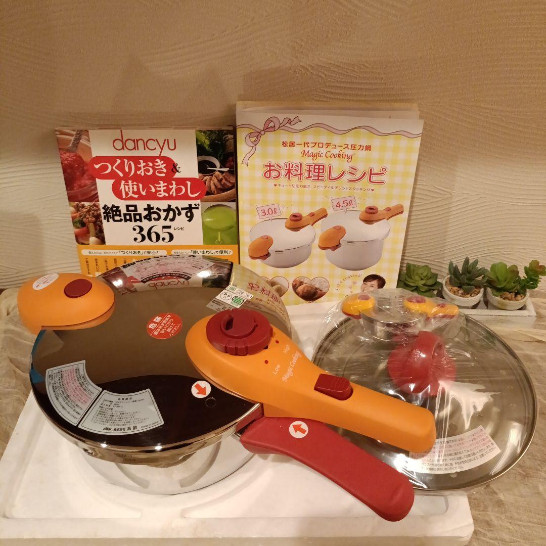 【新品未使用】Magic Cooking MK-1 圧力鍋 3.0L