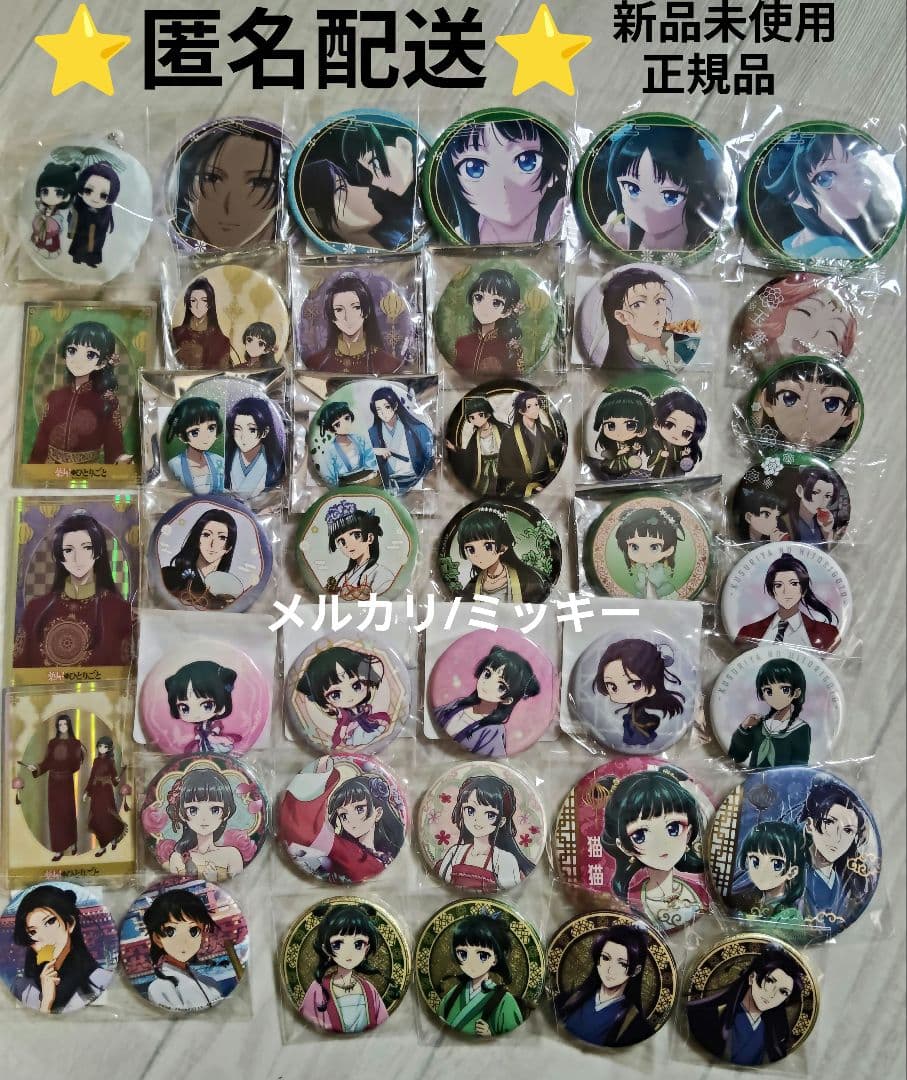 ぶ*す様 薬屋のひとりごと　缶バッジ37種類＆カード＆キーホルダー　猫猫/壬氏