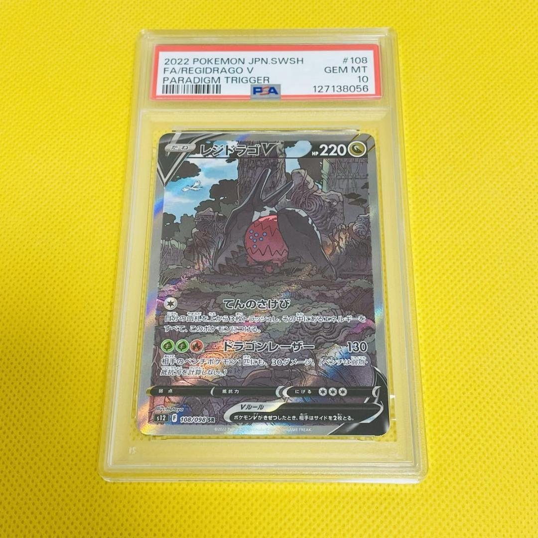 ★PSA10★【レジドラゴV/SR】FA/REGIDRAGO V 108/098