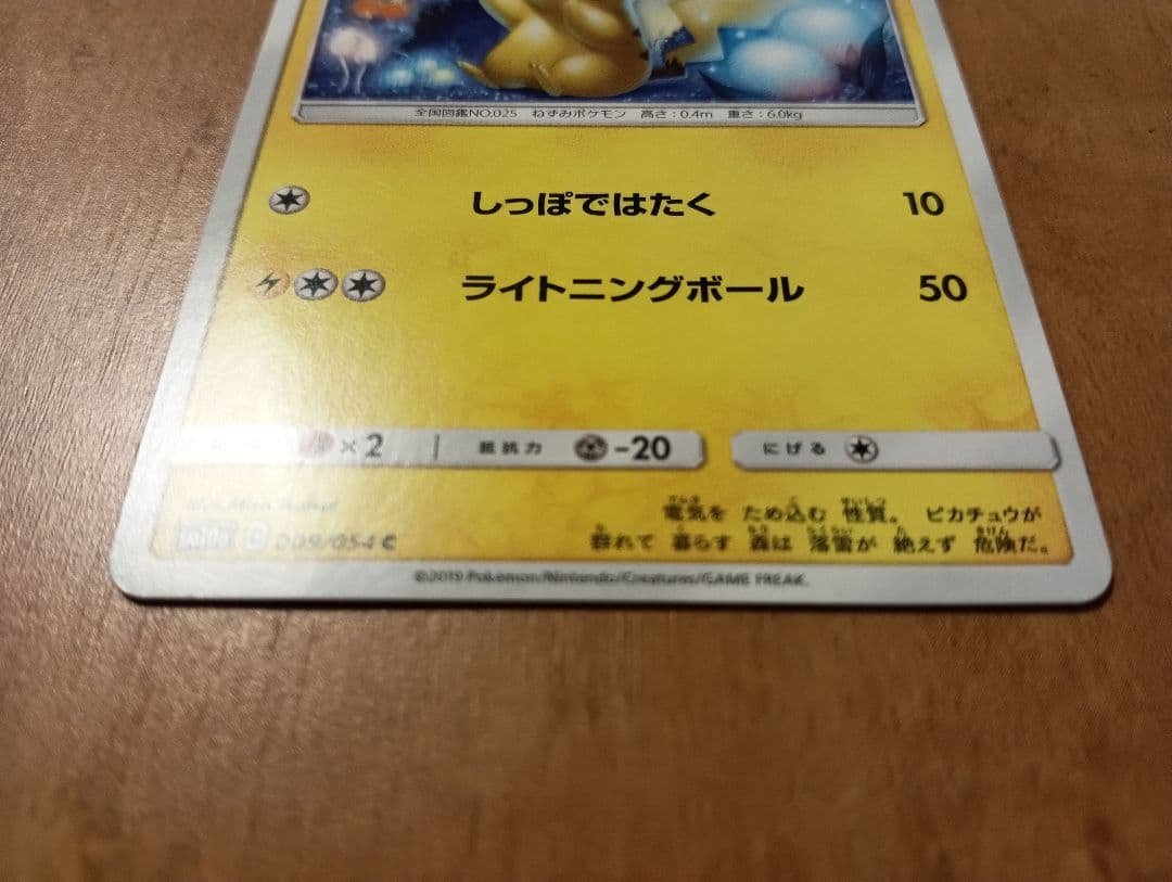 ピカチュウ C SM10a ジージーエンド 009/054 ポケカ - メルカリ
