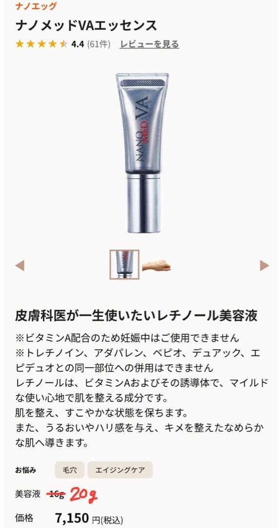 ナノメッドAVエッセンスNANOMEDレチノール美容液 20g 2本