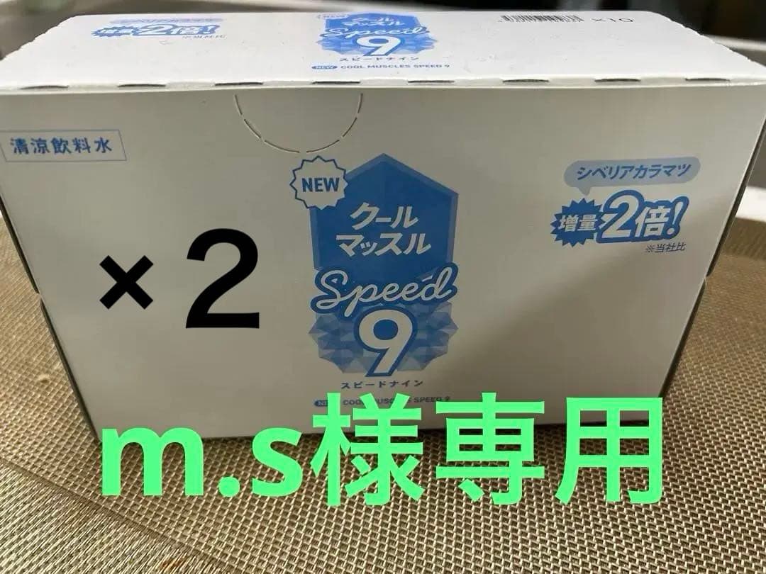 NEWクールマッスルspeed9 エルセーヌ