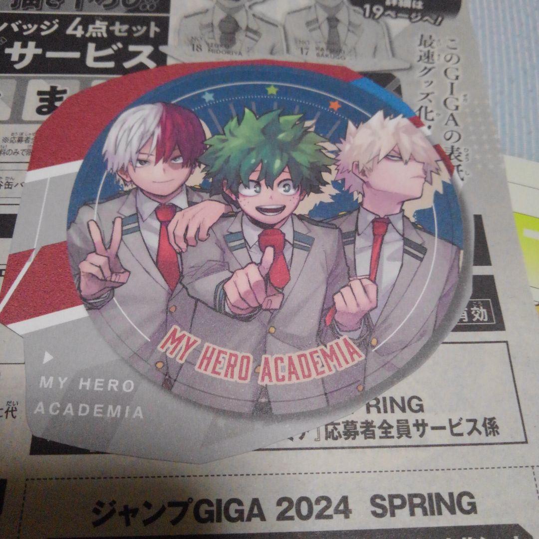 ジャンプGIGA 2024 スプリング ヒロアカ 付録 応募者全員サービス