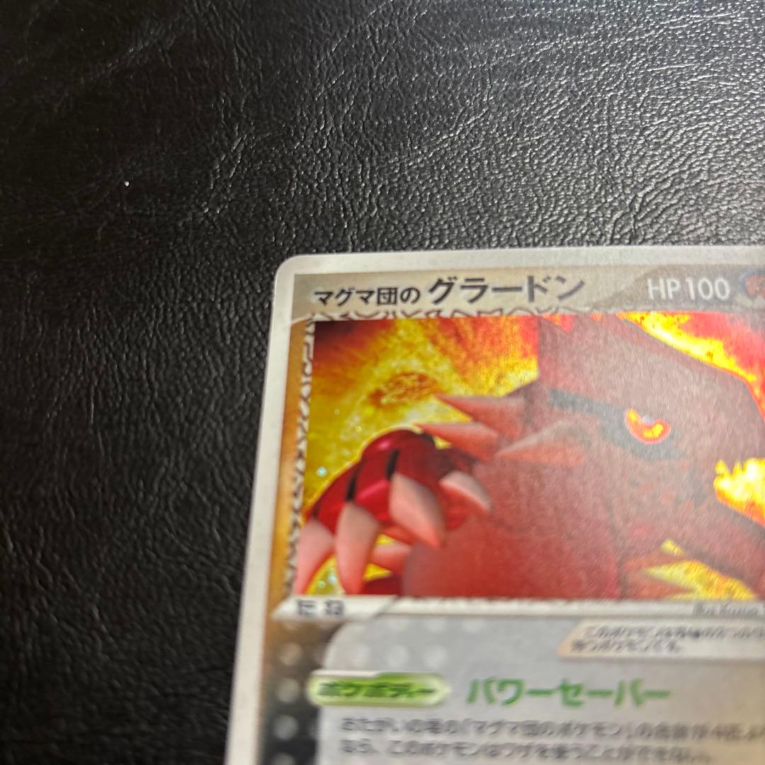 マグマ団のグラードン構築済みデッキマグマ団ハーフデッキW 019/033