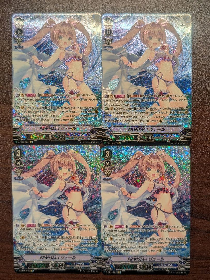 ヴァンガード PRISM i ヴェール SP　4枚セット PRISM－I ヴェール【ヴァンガードトレカお買得価格通販：CB