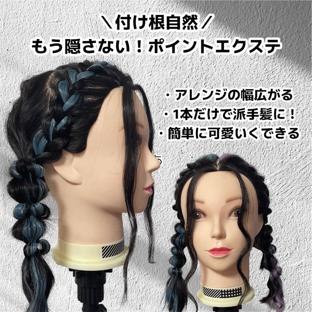 ポイントエクステ1本 ブロンドブラックメッシュ ヘアアレンジ 推し活