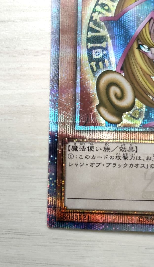 遊戯王OCG 25th ブラック・マジシャン・ガール クオシク - メルカリ