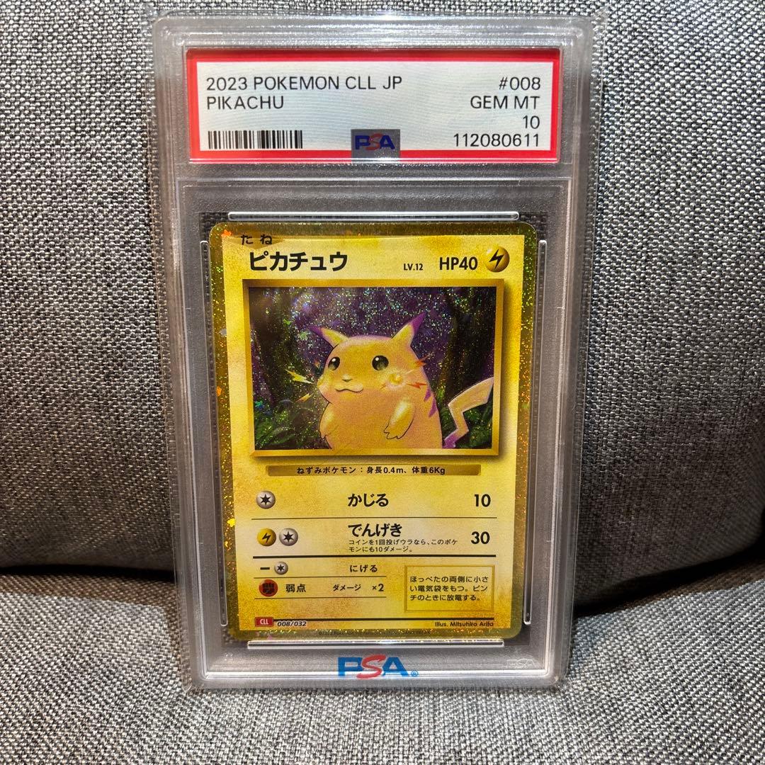 ピカチュウ CLL【PSA10】ポケモンカードクラシック 008/032