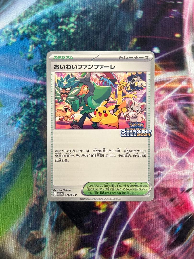 おいわいファンファーレ 2024 PROMO プロモ