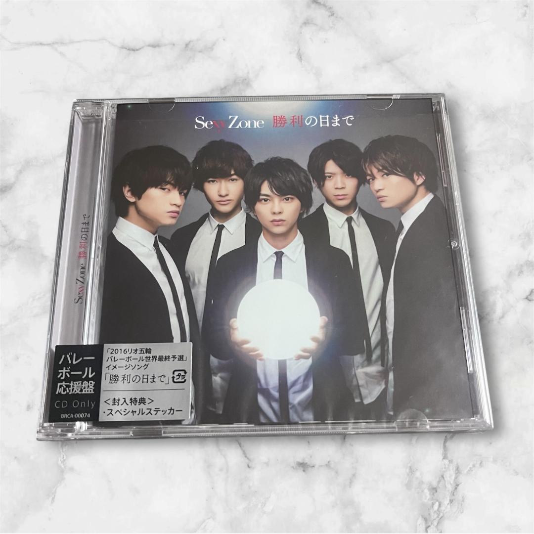 Sexy Zone 勝利の日まで CD - メルカリ