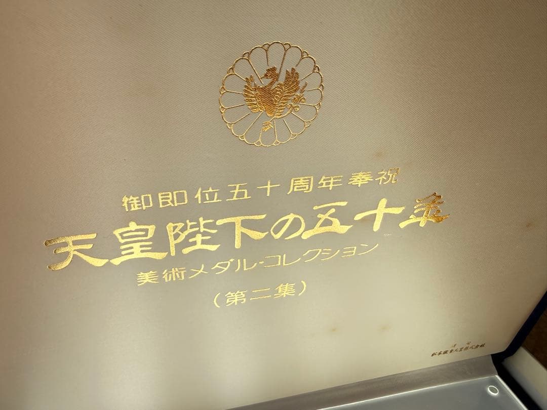 天皇陛下の五十年記念メダルコレクション 銀貨 12枚 - メルカリ